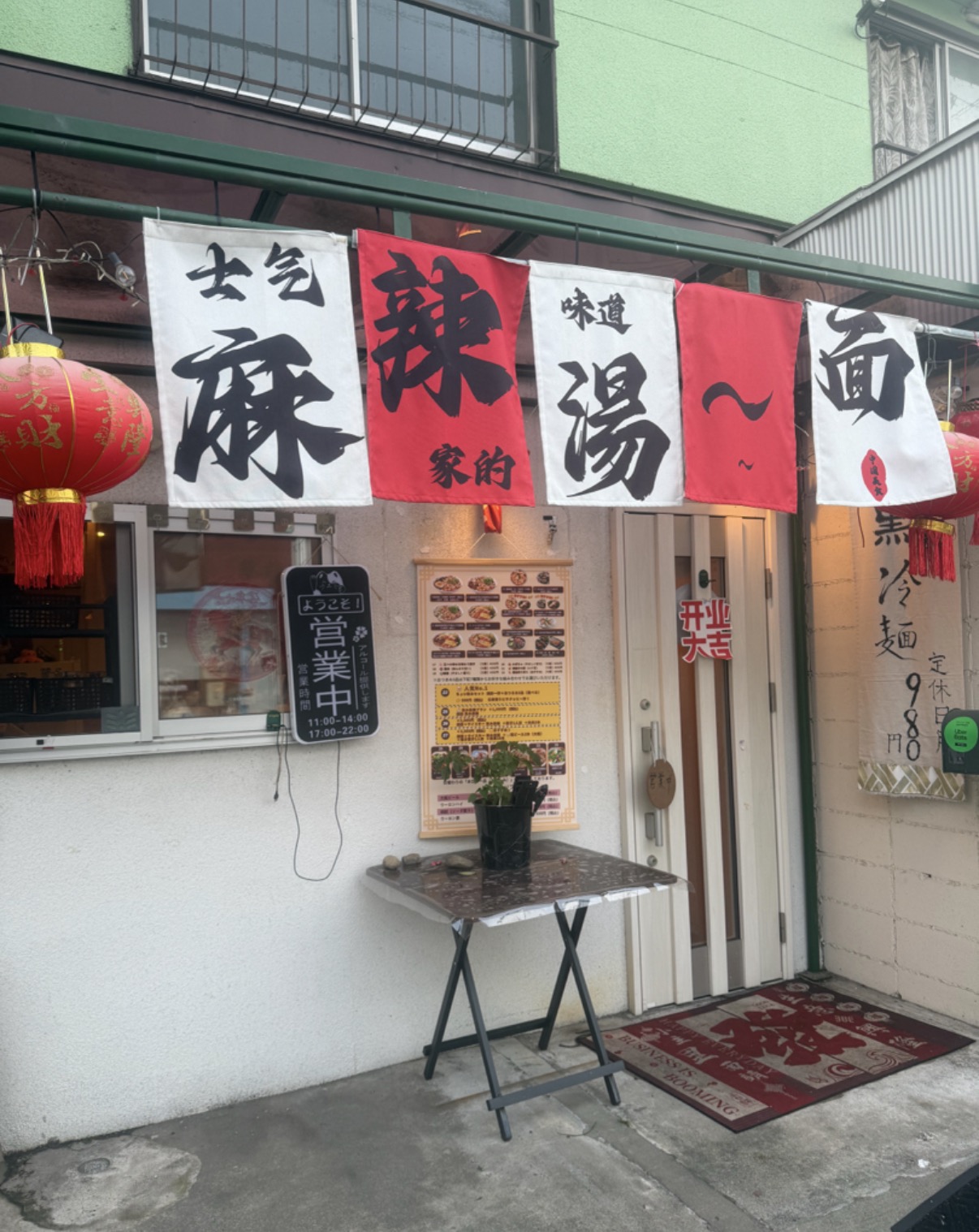 士気麻辣湯麺