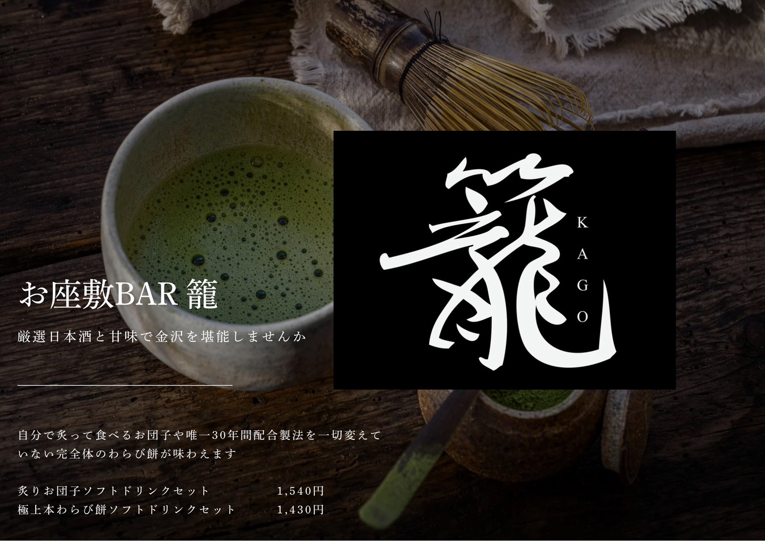 お抹茶体験コース