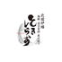 ときしらず 品川