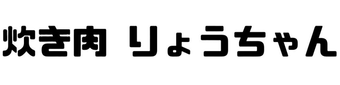 和牛炊き肉しゃぶしゃぶりょうちゃん