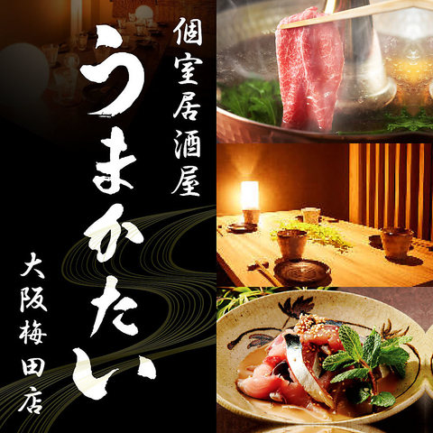 九州料理 個室居酒屋 うまかたい 大阪梅田店