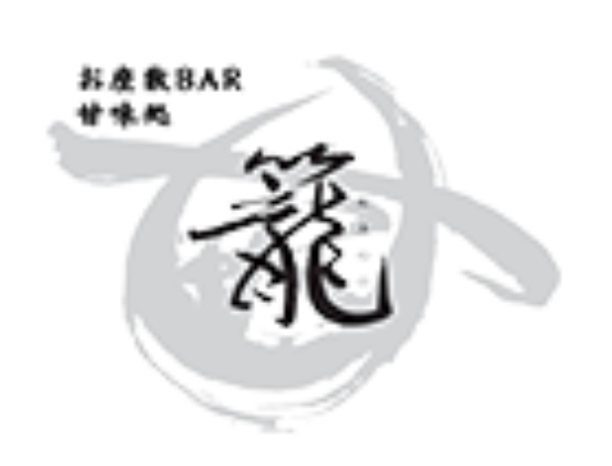 お座敷BAR&甘味処 籠
