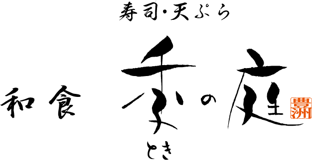 季の庭 ラビスタ東京ベイ豊洲店