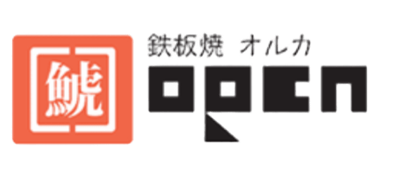 六本木鉄板焼ORCA