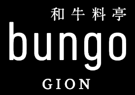 和牛料亭bungo祇園